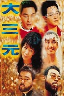 Poster of Tri-Star