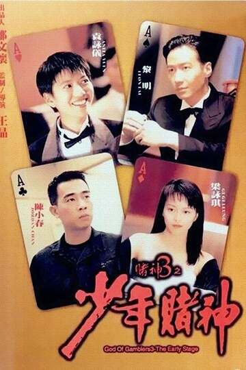 Poster of God of Gamblers 3: The Early Stage