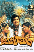Poster of Adavi Ramudu