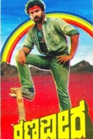 Poster of Ranadheera