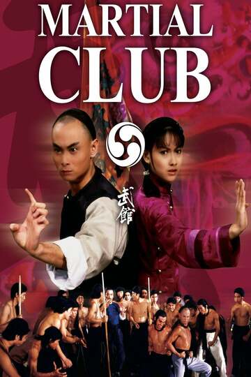 Poster of Martial Club