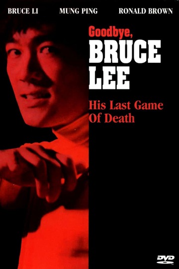 Poster of Goodbye Bruce Lee: His Last Game of Death