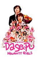 Poster of Dasepo Naughty Girls