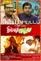 Poster of Thillu Mullu