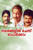 Poster of Nagarangalil Chennu Raparkam