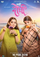 Poster of Aamhi Doghi