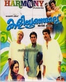 Poster of Kaliyoonjal