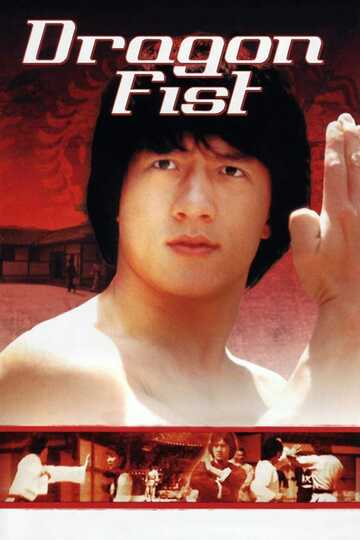 Poster of Dragon Fist