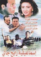 Poster of Round Trip to Ismailia