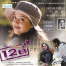 Poster of 12 B