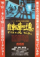 Poster of Bicycle Sighs