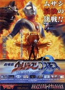 Poster of Ultraman Cosmos 2: The Blue Planet