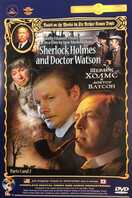 Poster of The Adventures of Sherlock Holmes and Dr. Watson: The Hound of the Baskervilles, Part 1