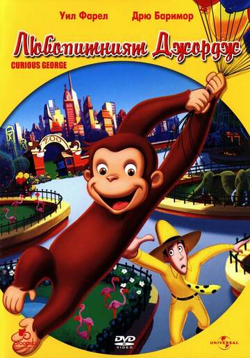 Poster of Curious George