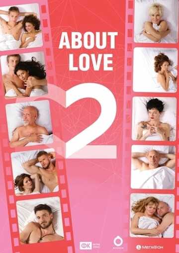 Poster of About Love. Adults Only