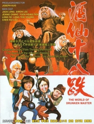 Poster of The World of Drunken Master