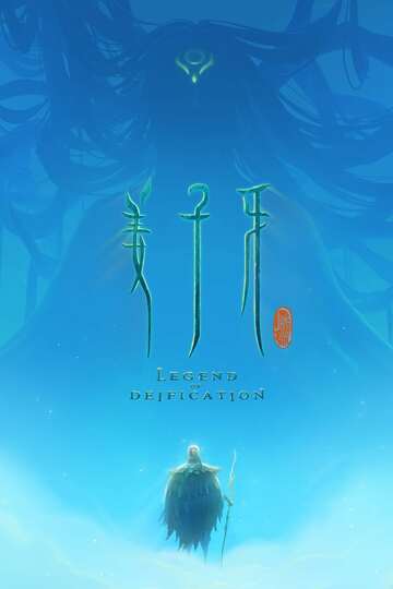 Poster of Jiang Ziya: The Legend of Deification