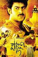 Poster of Pournami