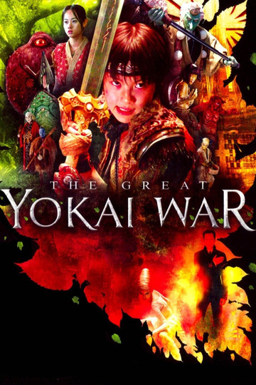 Poster of The Great Yokai War