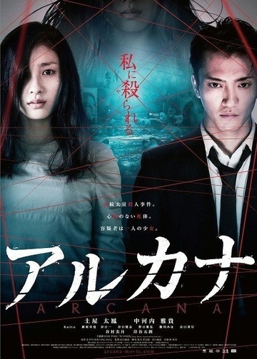 Poster of Arcana