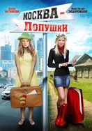 Poster of Moscow - Lopushki