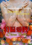 Poster of China Dolls