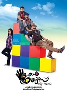 Poster of Four Friends
