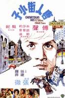 Poster of Chinatown Kid
