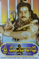 Poster of Sri Manjunatha