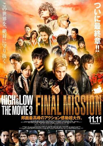 Poster of HiGH&LOW The Movie 3: Final Mission