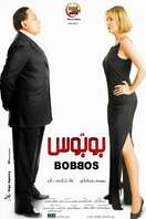 Poster of Bobbos