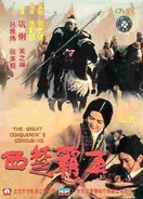 Poster of The Great Conqueror's Concubine