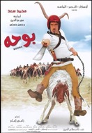 Poster of Booha