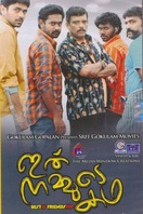 Poster of Ithu Nammude Katha