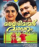 Poster of Malayali Mamanu Vanakkam