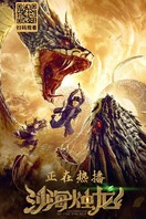 Poster of Guardian of the Palace