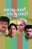 Poster of Bandhukkal Sathrukkal