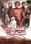 Poster of Antar, The Fourth Grandson of Shaddad