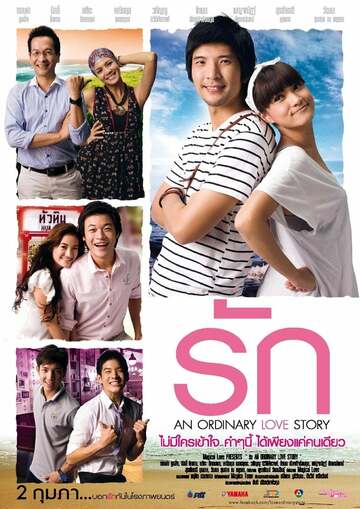 Poster of An Ordinary Love Story