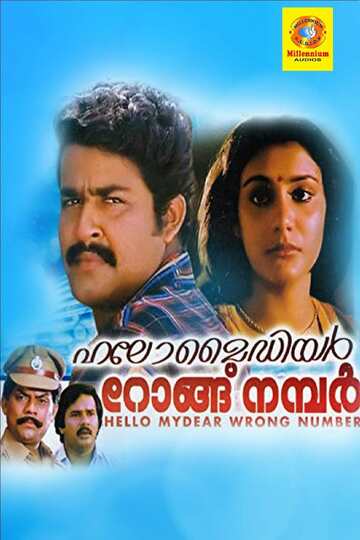Poster of Hello My Dear Wrong Number