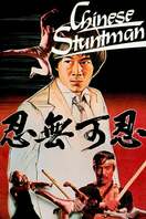 Poster of The Chinese Stuntman