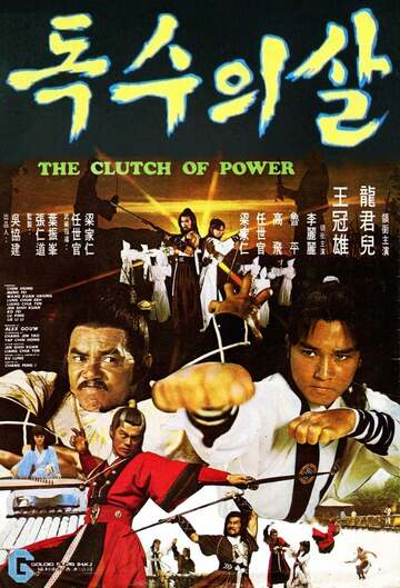 Poster of The Clutch of Power