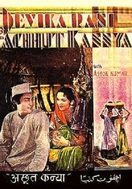 Poster of Untouchable Girl