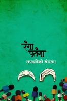 Poster of Rangaa Patangaa