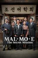 Poster of MAL·MO·E: The Secret Mission