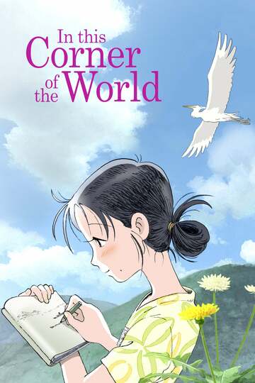 Poster of In This Corner of the World
