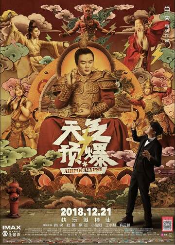 Poster of Tian qi yu bao