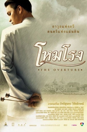 Poster of The Overture
