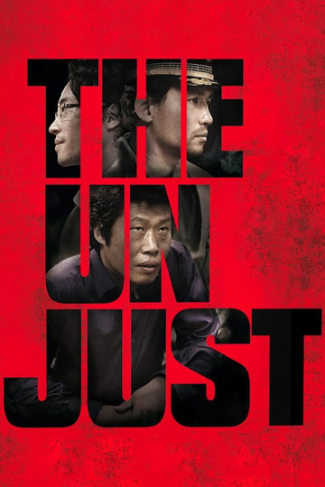 Poster of The Unjust