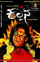 Poster of Kalpana